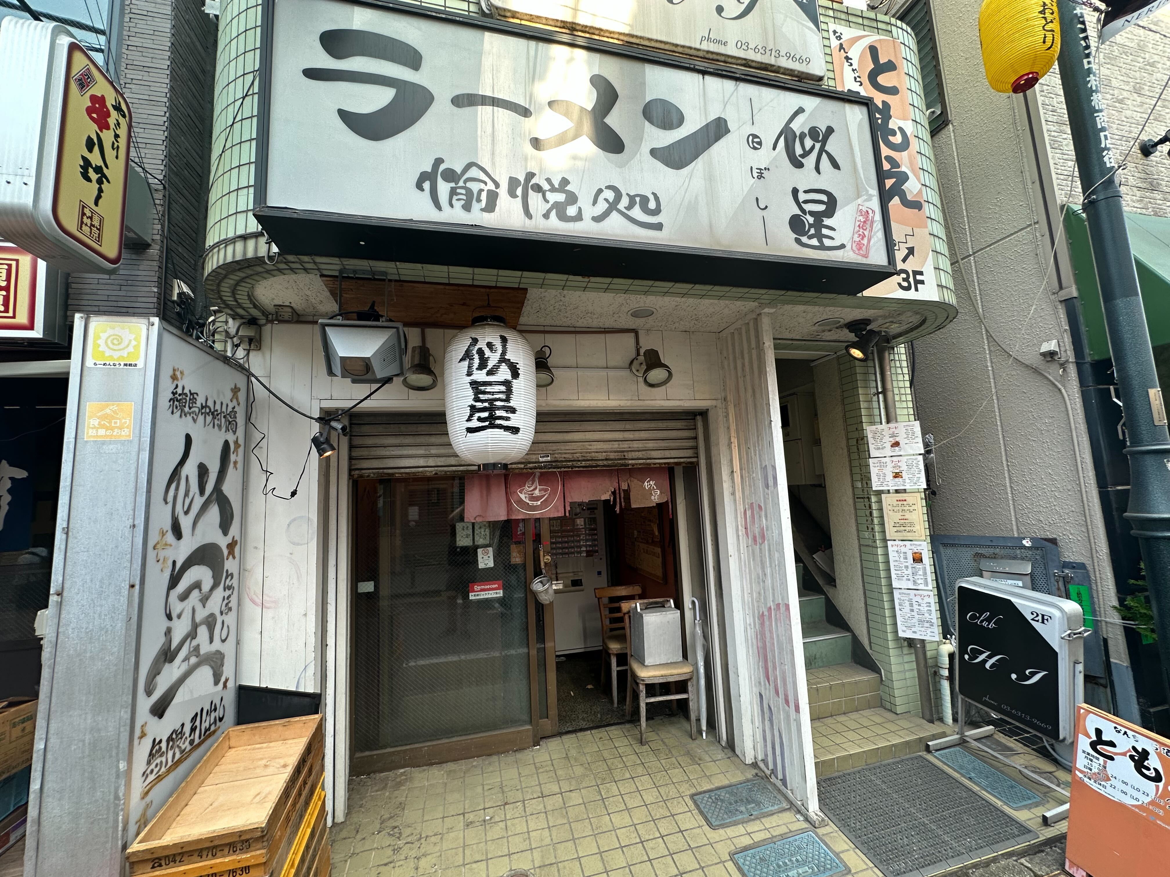 中村橋駅徒歩2分　中村橋商店街にある1階路面のラーメン居抜き店舗！